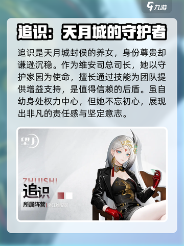 望月角色有哪些介绍截图5