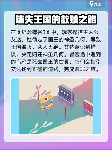 纪念碑谷3成就大揭秘！💥游戏党必看🔥截图3
