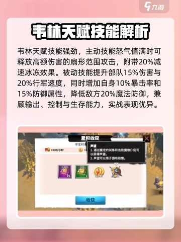 万龙觉醒韦林怎么玩介绍截图3