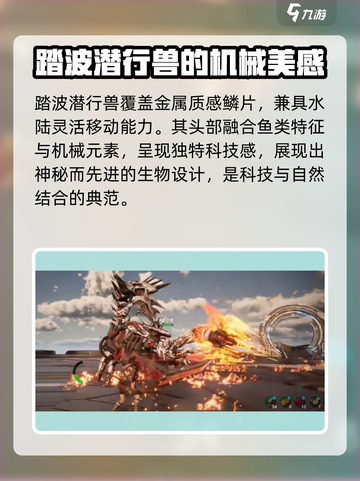 荒野起源🔥踏波潜行兽超强解析来啦！🎉截图2