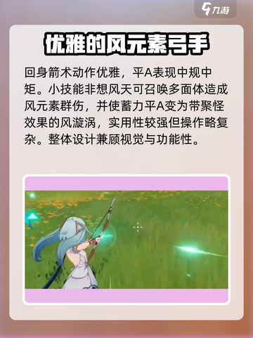 原神珐露珊值得培养吗介绍截图3