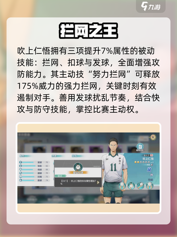 【排球少年】吹上仁悟逆天改命💥截图2