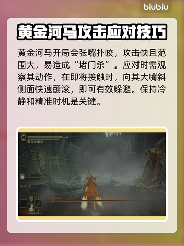 艾尔登法环：黄金河马打法🔥一击必杀技巧分享！截图3