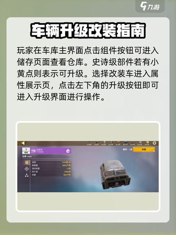 创世战车升级方法介绍介绍截图2