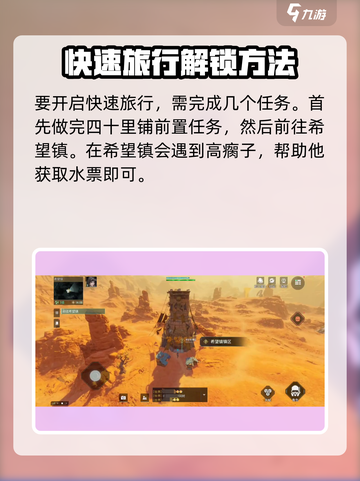 破碎之地🔥快速旅行开启方法💎截图2