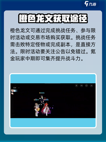 龙族卡塞尔之门🔥橙色龙文获取全攻略🎉截图3