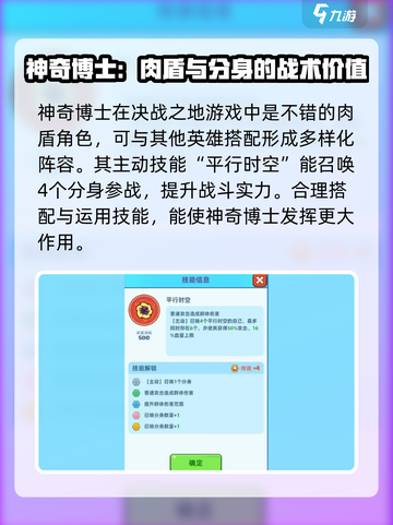 决战之地博士技能特点介绍截图2
