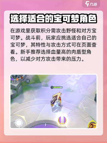 宝可梦大集结玩法介绍截图3