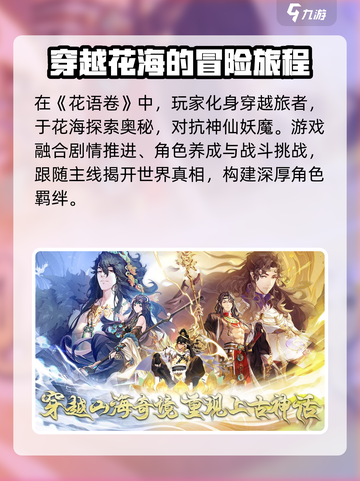 花语卷🔥超好玩！游戏体验爆赞💥截图2