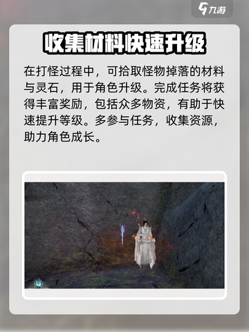 蜀山初章任务怎么接介绍截图4