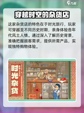时光杂货店🎮：揭秘超火模拟经营游戏🔥截图3