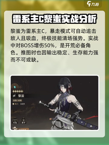 黑色信标角色强度排行榜分享介绍截图4