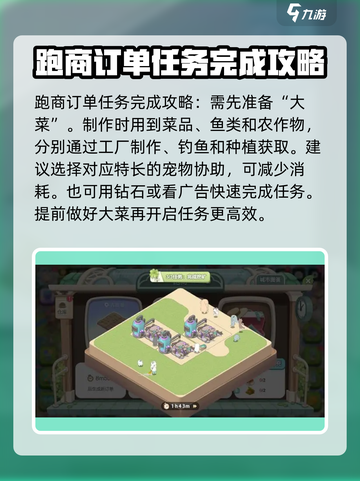 梦幻的城跑商订单怎么玩介绍截图2