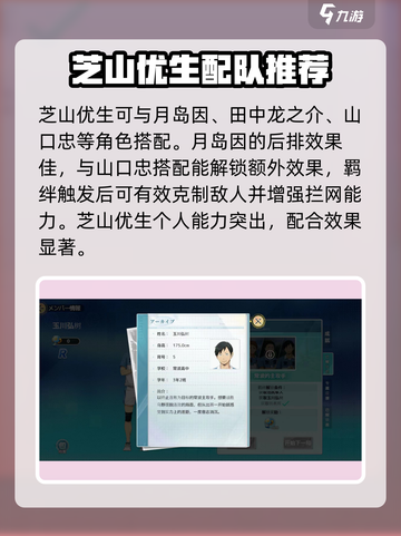 排球少年手游🔥芝山优生强度解析来啦！截图4