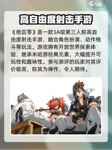 绝区零属于什么游戏类型介绍截图2