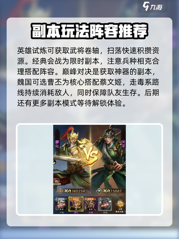三国问鼎：山河幻境副本全解析💥🔥截图3