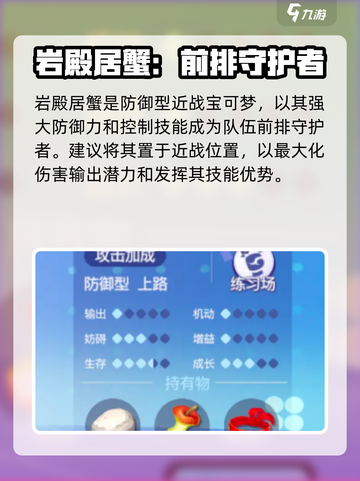 宝可梦大集结岩殿居蟹持有物怎么选介绍截图2