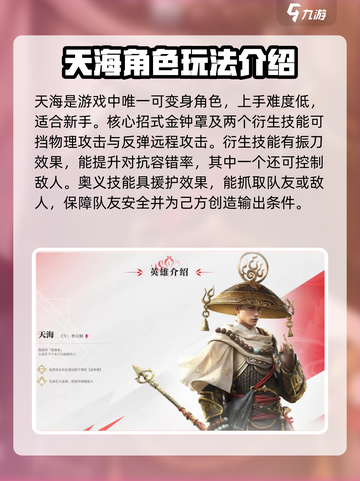 永劫无间手游🔥全英雄介绍与最强英雄推荐！截图4