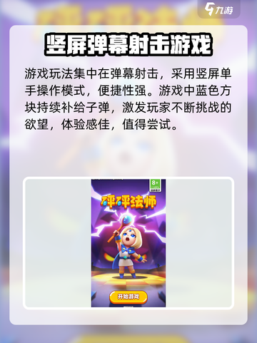 砰砰法师🔥玩法测评：游戏内容全面剖析！截图4