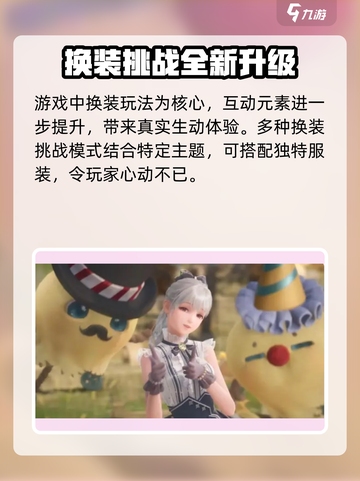 无限暖暖是女性向吗介绍截图4