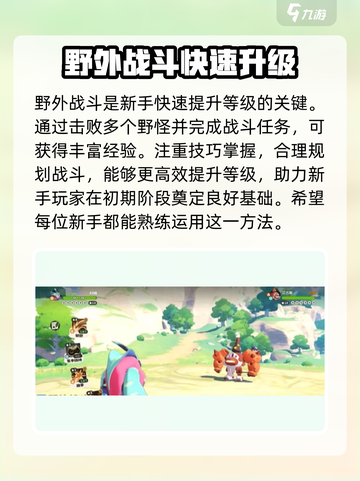 洛克王国世界新手教程指南介绍截图4