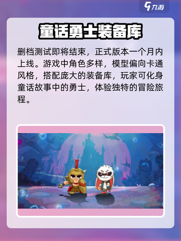 英勇之地手游什么时候上线介绍截图4