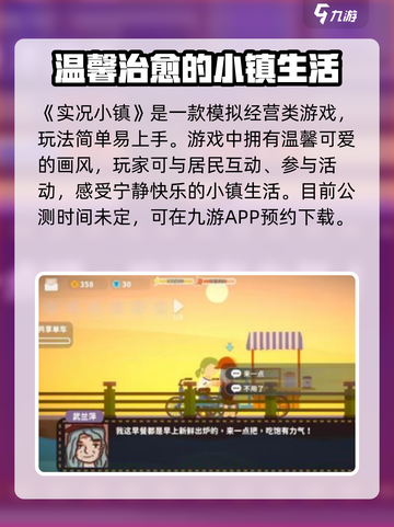 实况小镇公测时间介绍截图2