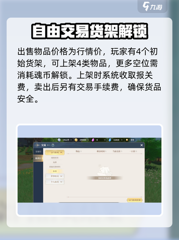 斗罗大陆史莱克学院交易系统介绍介绍截图3
