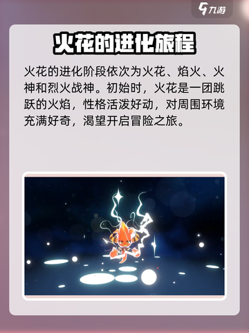 洛克王国世界火花进化流程一览介绍截图2