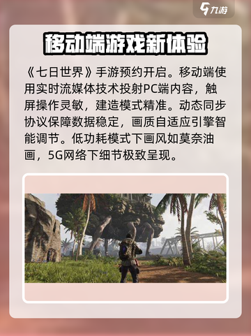 七日世界互通吗介绍截图2