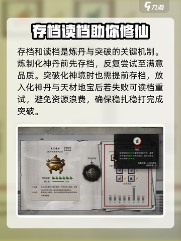 鬼谷八荒化神丹获取攻略介绍截图6