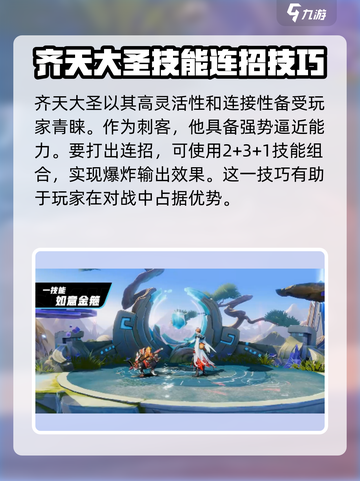 星之破晓孙悟空中期玩法🔥超详细攻略来啦！🎉截图2