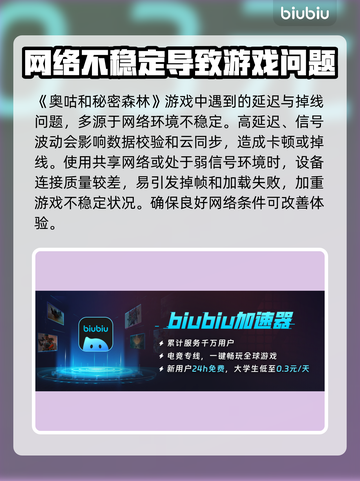 奥咕和秘密森林延迟掉线？这个加速器🔥超好用！截图2