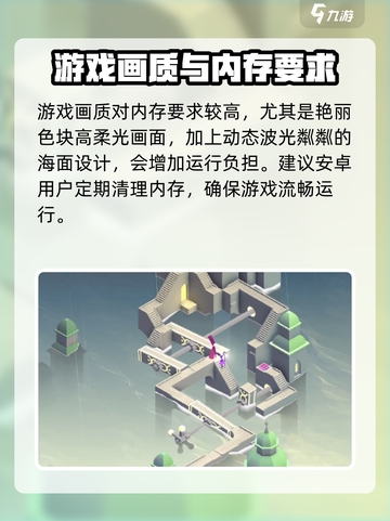 纪念碑谷3内存要多大介绍截图4