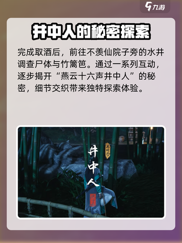 燕云十六聲井中人任務(wù)攻略介紹截圖5