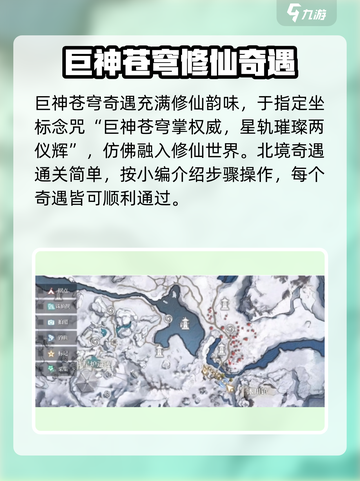 诛仙2手游北境奇遇如何完成介绍截图4