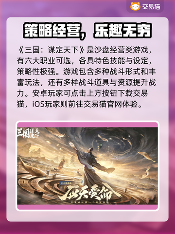三国谋定天下账号交易🔥渠道大起底！💡截图2