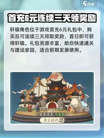时光大爆炸轩辕怎么获得介绍截图2