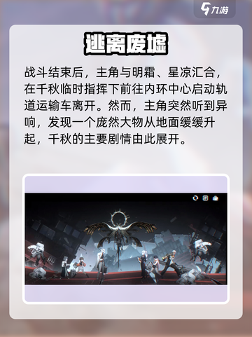 新月同行千秋剧情介绍介绍截图4