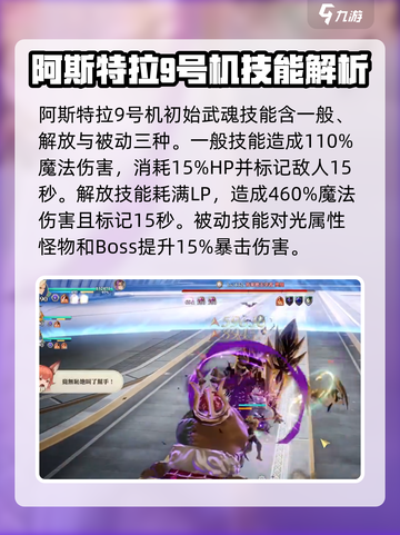 剑与骑士团阿斯特拉9号机怎么样介绍截图3