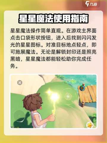 洛克王国🌟世界星星魔法超强攻略来啦！截图4