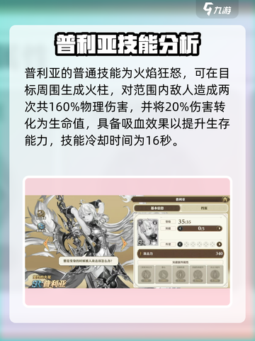 剑与骑士团🔥普利亚技能超详细解析来了！✨截图2