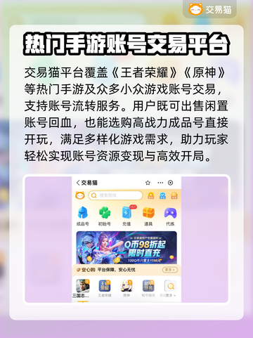 🔥手游交易神器TOP榜！💰🎮截图3