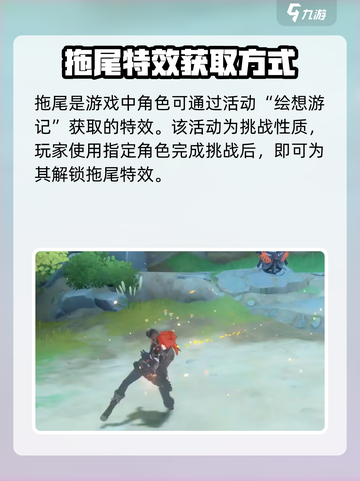 原神拖尾特效获取攻略🔥角色拖尾怎么得？✨截图2