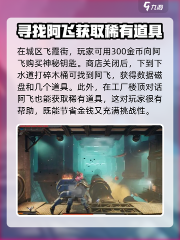 暗影火炬城阿飞位置在哪介绍截图3