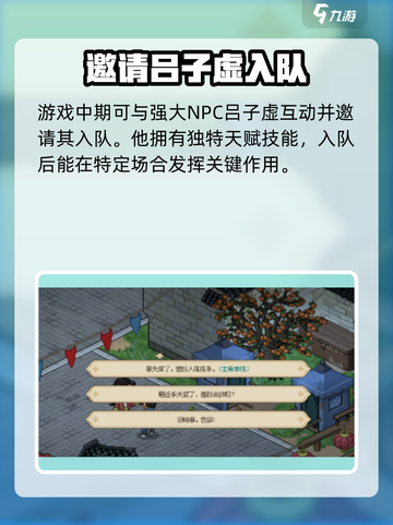 大侠立志传吕子虚怎么样介绍截图2