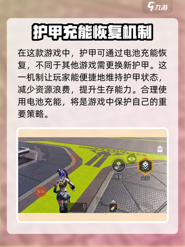 高能英雄充能护甲介绍介绍截图3