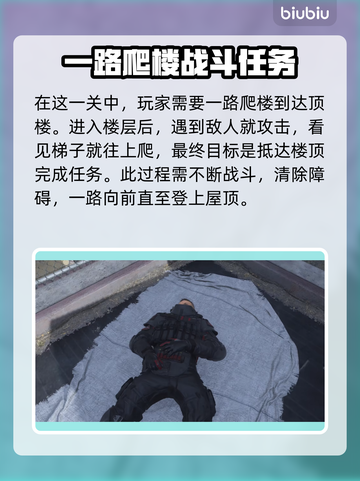 使命召唤现代战争3🔥危楼险境通关秘籍⚡截图2