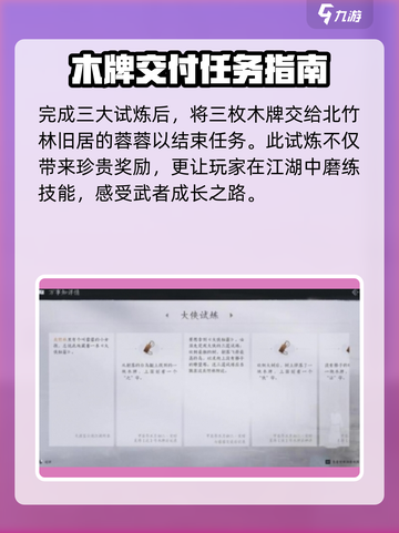 燕云十六声木牌如何获取介绍截图5
