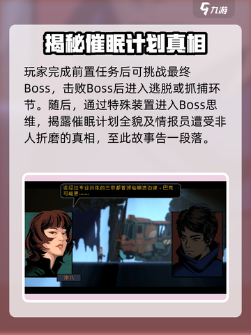 勇敢的哈克怎么救三京介绍截图5